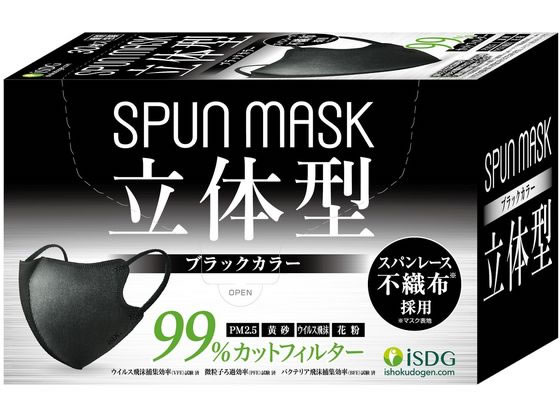 医食同源 スパンレース不織布立体カラーマスク ブラック 30枚 1箱(ご注文単位1箱)【直送品】