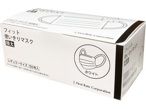 ファーストレイト フィット使いきりマスク極太 ホワイト 50枚 FR-648 1箱(ご注文単位1箱)【直送品】