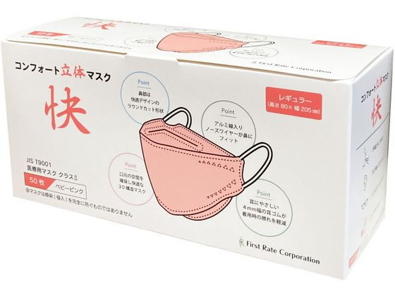 ファーストレイト コンフォート立体マスク快 ベビーピンク 50枚 FR-6785 1箱(ご注文単位1箱)【直送品】