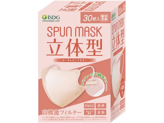 医食同源 立体型スパンレース不織布カラーマスク コーラルピンク 30枚 1箱(ご注文単位1箱)【直送品】