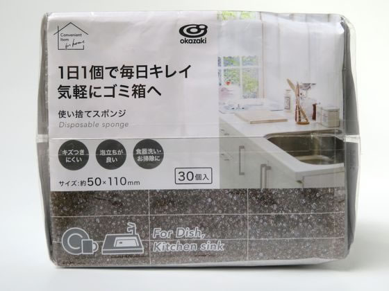 オカザキ 使い捨てスポンジ グレー 30個入 1袋(ご注文単位1袋)【直送品】