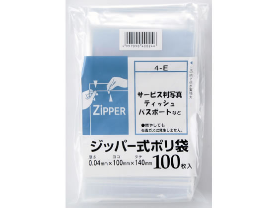 システムポリマー ジッパー式ポリ袋 0.04×140×100mm 100枚 4E 1袋(ご注文単位1袋)【直送品】