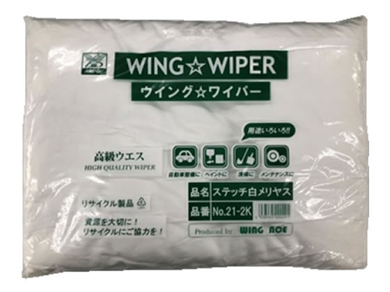 WING ACE ステッチ白メリヤスウエス 2kg No.21-2K 1袋(ご注文単位1袋)【直送品】