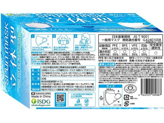 医食同源 立体型スパンレース不織布カラーマスク 冷感 ホワイト 30枚 1箱（ご注文単位1箱）【直送品】