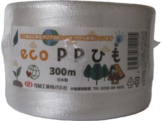 信越工業 ECO PPひも 白 300m 1巻(ご注文単位1巻)【直送品】