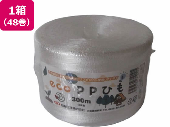信越工業 ECO PPひも 白 300m 48巻入 1箱(ご注文単位1箱)【直送品】
