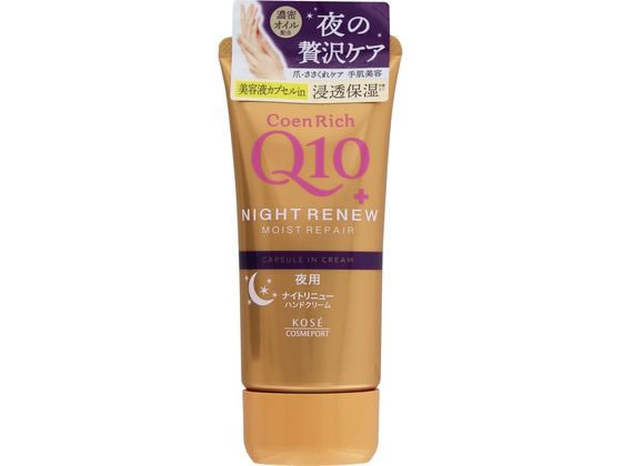 コーセーコスメポート コエンリッチ ナイトリニュー ハンドクリーム 80g 1個(ご注文単位1個)【直送品】