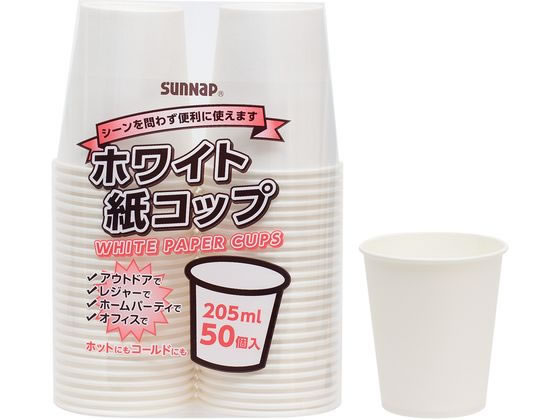 サンナップ ホワイト紙コップ205mL 50個入 C2050WH 1袋(ご注文単位1袋)【直送品】