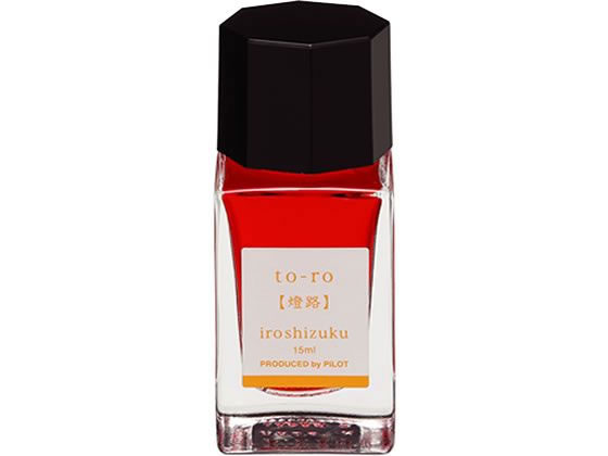 パイロット 万年筆用インキ 色彩雫 iroshizuku トウロ 15mL 1個(ご注文単位1個)【直送品】
