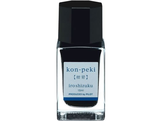 パイロット 万年筆用インキ 色彩雫 iroshizuku コンペキ 15mL 1個(ご注文単位1個)【直送品】