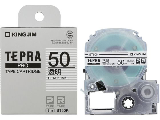 キングジム テプラPRO用テープ 50mm 透明 黒文字 ST50K 1個(ご注文単位1個)【直送品】