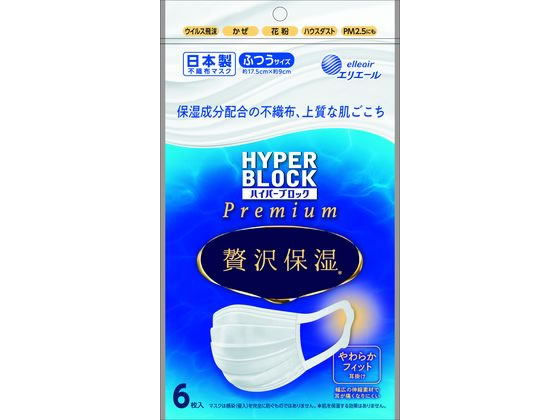 大王製紙 エリエール ハイパーブロックマスク 贅沢保湿 6枚×80パック 1箱(ご注文単位1箱)【直送品】