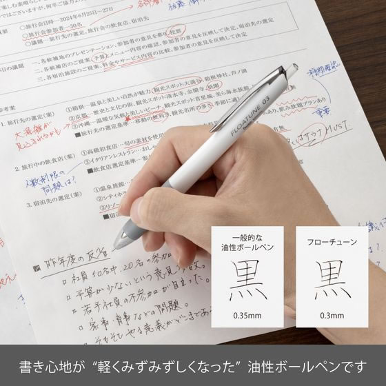 油性ボールペン FLOATUNE フローチューン 0.3mm 黒 10本 1箱（ご注文単位1箱）【直送品】
