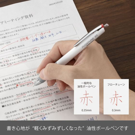 油性ボールペン FLOATUNE フローチューン 0.3mm 赤 1本（ご注文単位1本）【直送品】