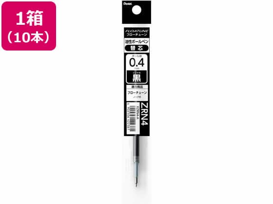 ボールペン替芯 FLOATUNE フローチューン 0.4mm 黒 10本 1箱(ご注文単位1箱)【直送品】