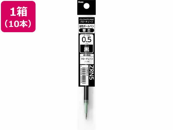 ボールペン替芯 FLOATUNE フローチューン 0.5mm 黒 10本 1箱(ご注文単位1箱)【直送品】
