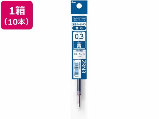 ボールペン替芯 FLOATUNE フローチューン 0.3mm 青 10本 1箱(ご注文単位1箱)【直送品】