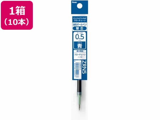 ボールペン替芯 FLOATUNE フローチューン 0.5mm 青 10本 1箱(ご注文単位1箱)【直送品】