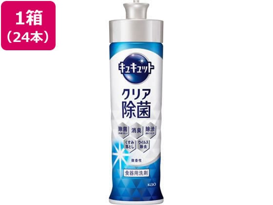 KAO キュキュット クリア除菌 本体 220mL 24本 1箱(ご注文単位1箱)【直送品】