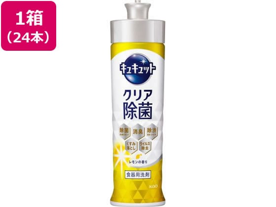 KAO キュキュット クリア除菌 レモンの香り 本体 220mL 24本 1箱(ご注文単位1箱)【直送品】