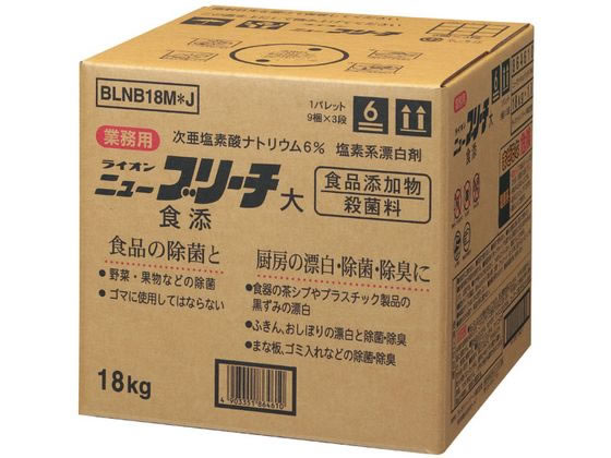 ライオンハイジーン ニューブリーチ食添 大 18kg 1個(ご注文単位1個)【直送品】