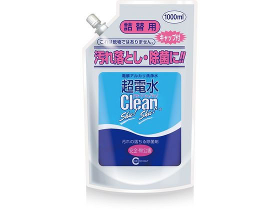 ケミコート 超電水クリーンシュ!シュ! 詰替用1000ml 000126 1個(ご注文単位1個)【直送品】
