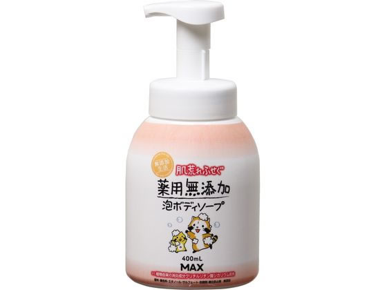 マックス 肌荒れふせぐ薬用無添加泡ボディソープ 本体 400mL 1個(ご注文単位1個)【直送品】
