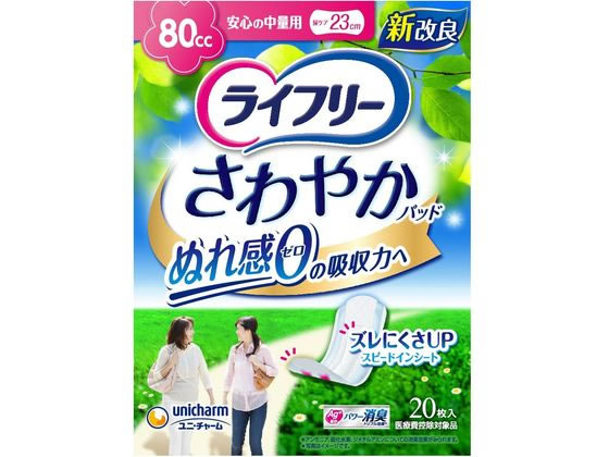 ライフリー さわやかパッド 安心の中量用 80cc 20枚 1パック(ご注文単位1パック)【直送品】
