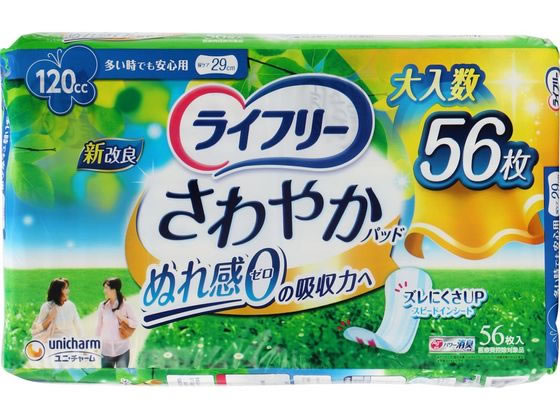 ライフリー さわやかパッド 多い時でも安心用 120cc 56枚 1個(ご注文単位1個)【直送品】