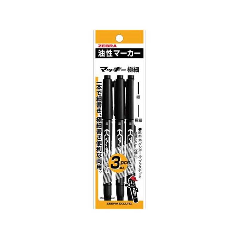 ゼブラ マッキー 極細 黒 3本入 P-MO-120-MC-BK3 1ﾊﾟｯｸ（ご注文単位1ﾊﾟｯｸ）【直送品】
