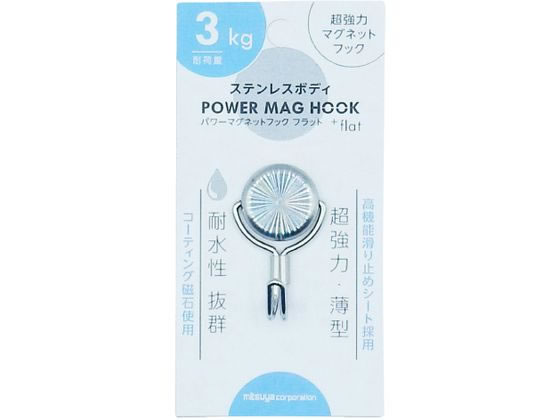 ミツヤ ステンレスパワーマグフック 3kg PMH-SUS3 1個(ご注文単位1個)【直送品】