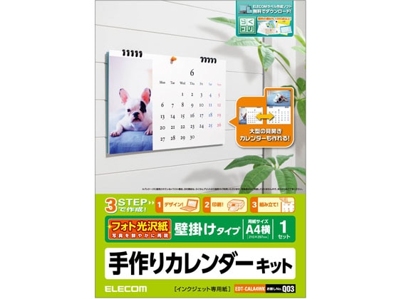 エレコム カレンダーキット 光沢紙 横長吊りタイプ EDT-CALA4WK 1冊(ご注文単位1冊)【直送品】