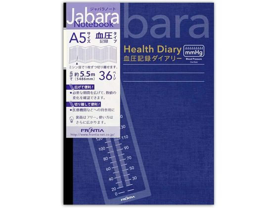 フロンティア ジャバラノート 血圧記録 血圧ノート A5 目盛り 1冊（ご注文単位1冊）【直送品】