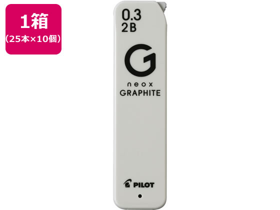 パイロット ネオックス グラファイト 0.3mm2B 25本×10 HRFG-03-2B 1箱(ご注文単位1箱)【直送品】