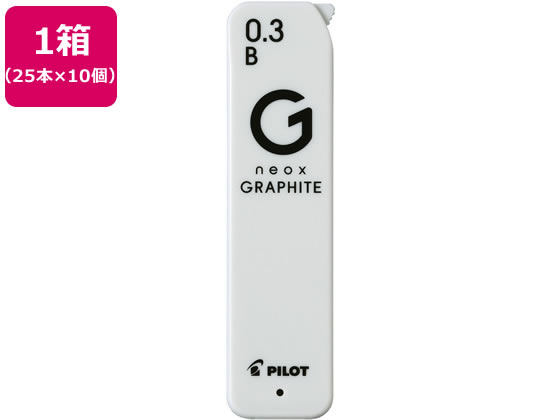 パイロット ネオックス グラファイト 0.3mm B 25本×10 HRFG-03-B 1箱(ご注文単位1箱)【直送品】