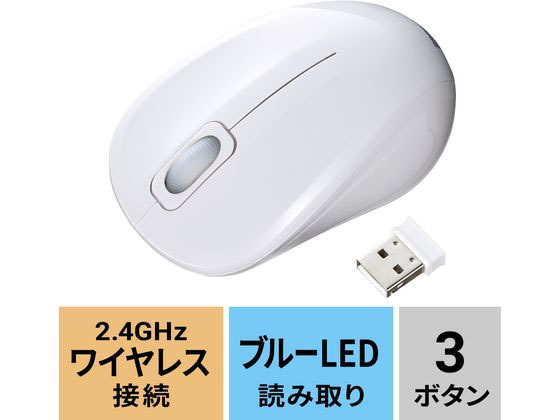 サンワサプライ 抗菌・静音ワイヤレスブルーLEDマウス ホワイト MA-WBSK315W 1個（ご注文単位1個）【直送品】