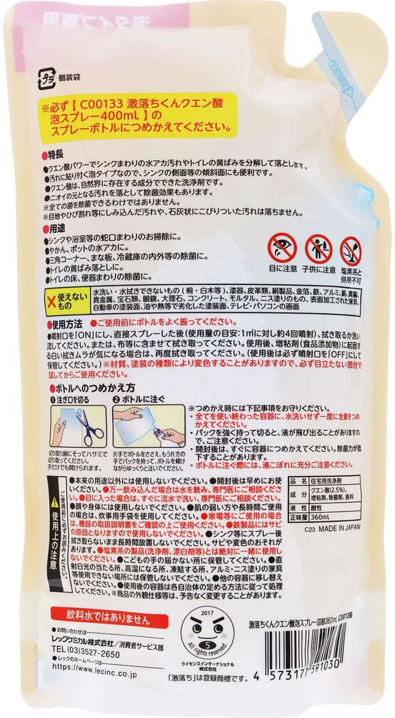 レック 激落ちくん クエン酸泡スプレー 詰替 360mL 1個(ご注文単位1個)【直送品】