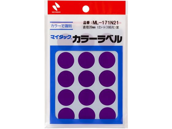ニチバン マイタックカラーラベル 紫 直径20mm 15片×12シート 1パック(ご注文単位1パック)【直送品】