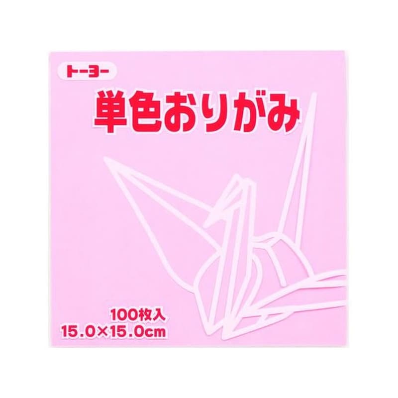 トーヨー 単色おりがみ15.0 うすピンク 100枚入 64123 1袋（ご注文単位1袋）【直送品】