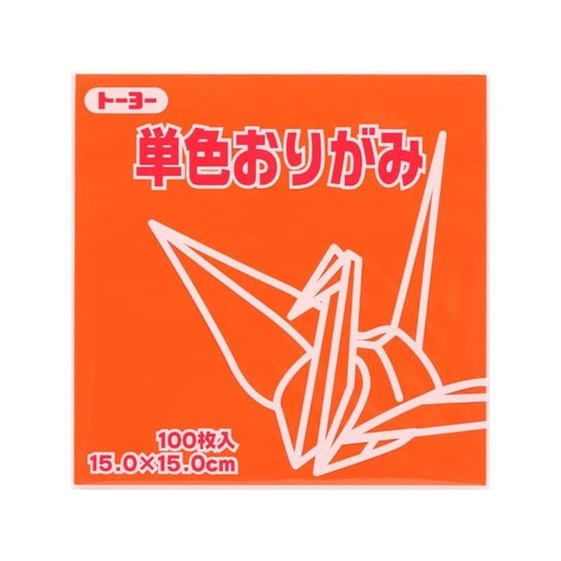 トーヨー 単色おりがみ15.0 だいだい 100枚入 64104 1袋（ご注文単位1袋）【直送品】