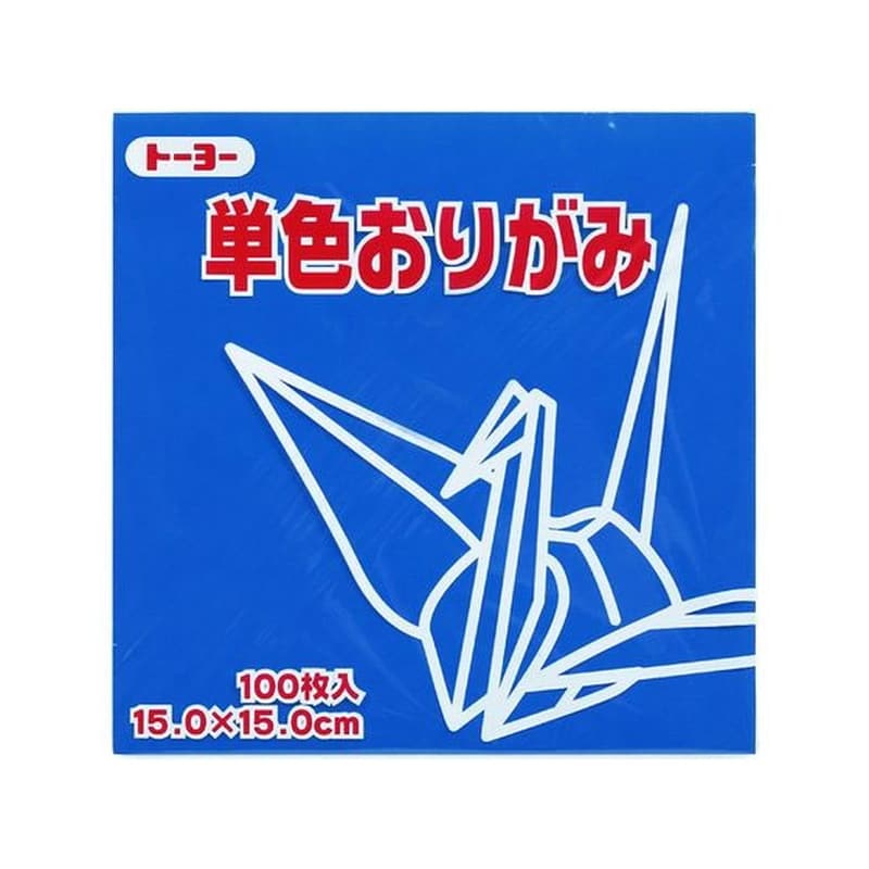 トーヨー 単色おりがみ15.0 あお 100枚入 64138 1袋（ご注文単位1袋）【直送品】