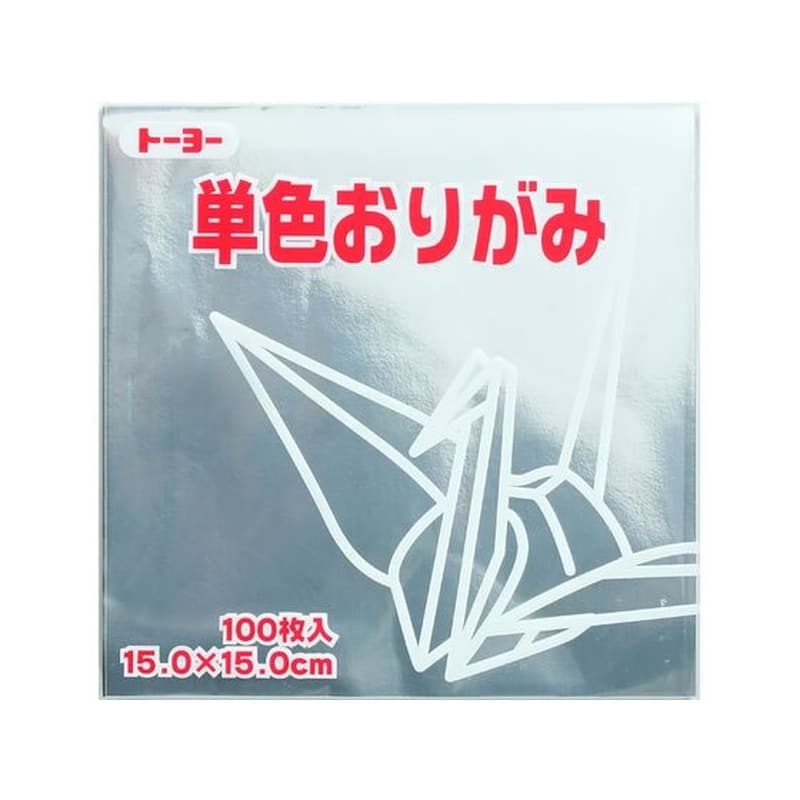 トーヨー 単色おりがみ15.0 銀 100枚入 64160 1袋（ご注文単位1袋）【直送品】