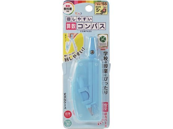 クツワ 回しやすい算数コンパス ライトブルー CP234LB 1個（ご注文単位1個）【直送品】