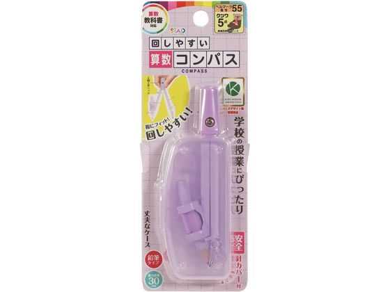 クツワ 回しやすい算数コンパス パープル CP234PU 1個（ご注文単位1個）【直送品】