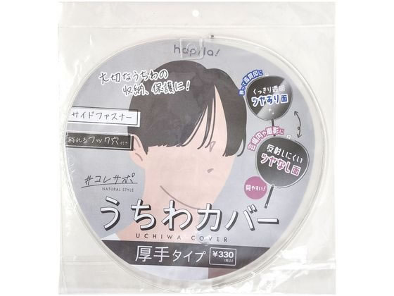 ハピラ うちわカバー 厚手タイプ UCWC300 1枚(ご注文単位1枚)【直送品】