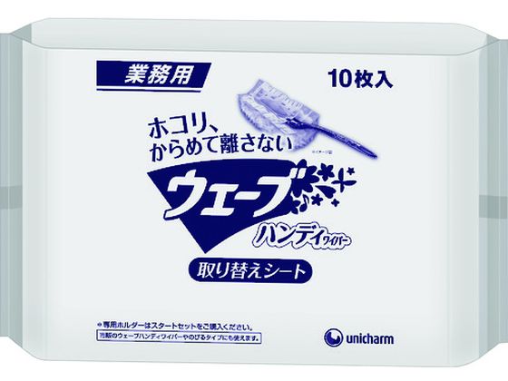 ユニ・チャーム Gウェ-ブハンディ取替えシ-ト10枚AL 45894 1袋（ご注文単位1袋）【直送品】