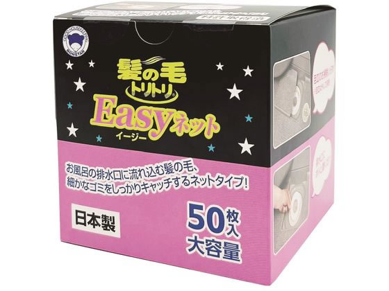 ボンスター販売 髪の毛トリトリ Easyネット 50枚入 Y-063 1箱（ご注文単位1箱）【直送品】