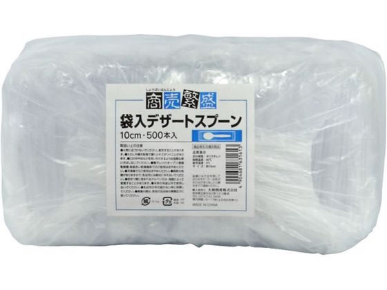 大和物産 商売繁盛 袋入デザートスプーン 500本入 1袋（ご注文単位1袋）【直送品】