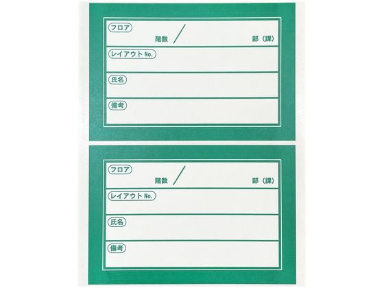 今村紙工 移転用ラベル 再剥離シール 緑 100枚 SMS-G100 1パック(ご注文単位1パック)【直送品】