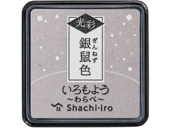 シヤチハタ いろもよう 光彩 わらべ 銀鼠色 HAC-S1G-GR 1個(ご注文単位1個)【直送品】